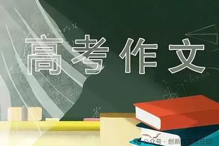 免签的宝藏？图拉姆破门，本赛季各赛事19场6球1助